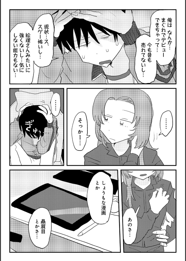 ヒットできますように！ 【単話】（単話）_13枚目の画像